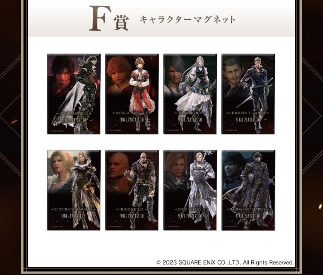FF16 ファイナルファンタジー16 一番くじほぼコンプせっと