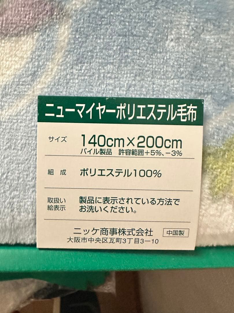 MINTON＊毛布・ニューマイヤー毛布・ハドンホール・ブルー　ピンク２枚セット