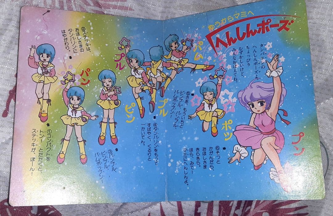 希少❗ クリィミーマミ　ポケットカラーずかん　絵本　おともだち絵本シリーズ