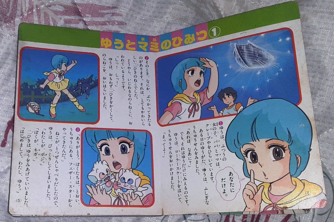 希少❗ クリィミーマミ　ポケットカラーずかん　絵本　おともだち絵本シリーズ