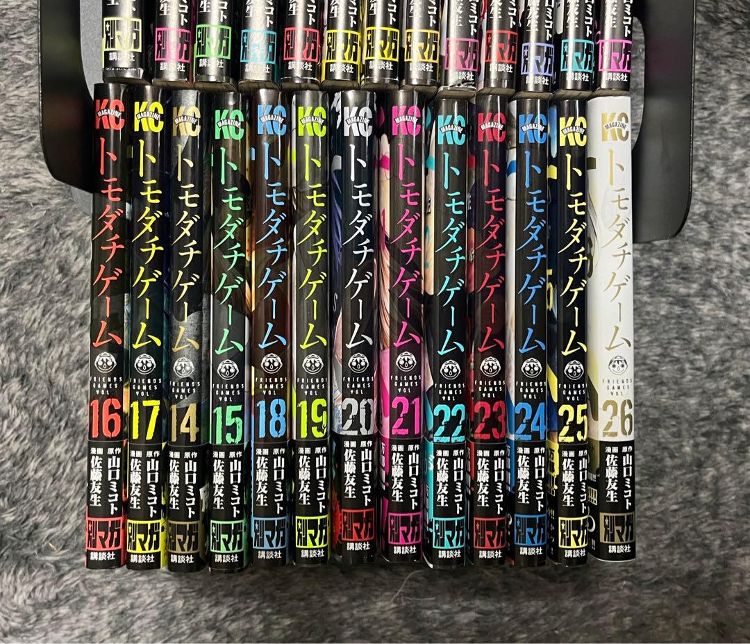 トモダチゲーム 全巻セット 1-26巻