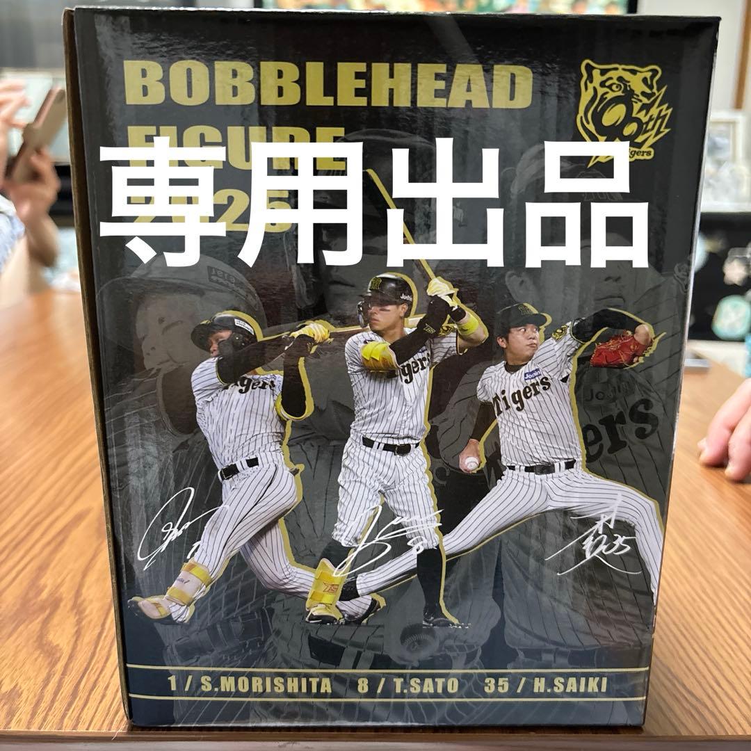 専用出品　H様　阪神タイガース　ボブルヘッド　佐藤輝明　選手