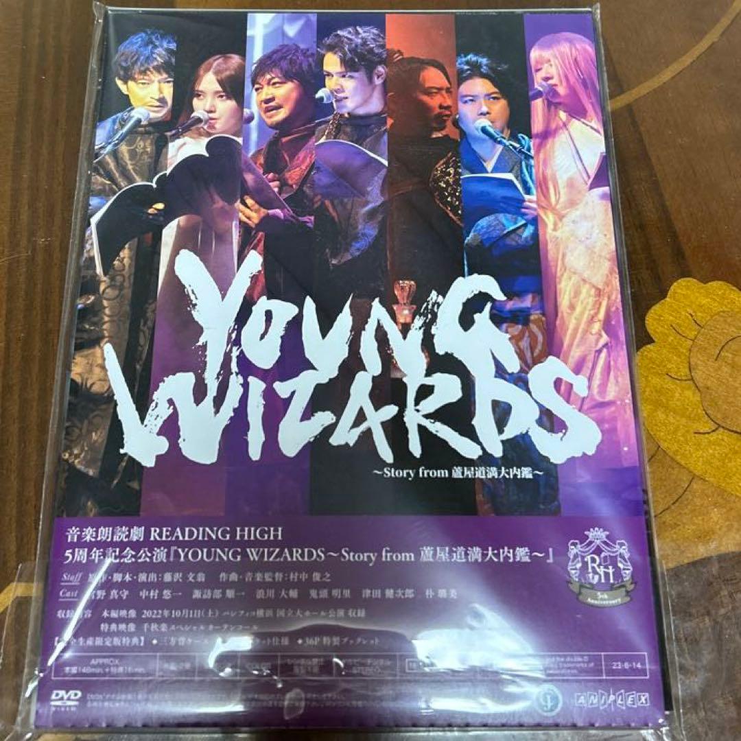 音楽朗読劇 READING HIGH 5周年記念公演「YOUNG WIZARD…
