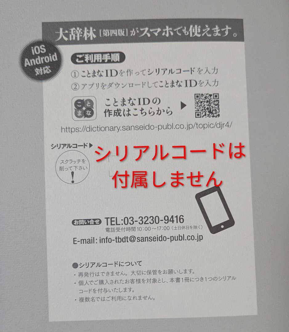 大辞林　第4版　三省堂