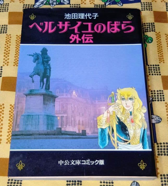 ベルサイユのばら 全巻セット エピソード編 ベルばらKids 外伝 池田理代子