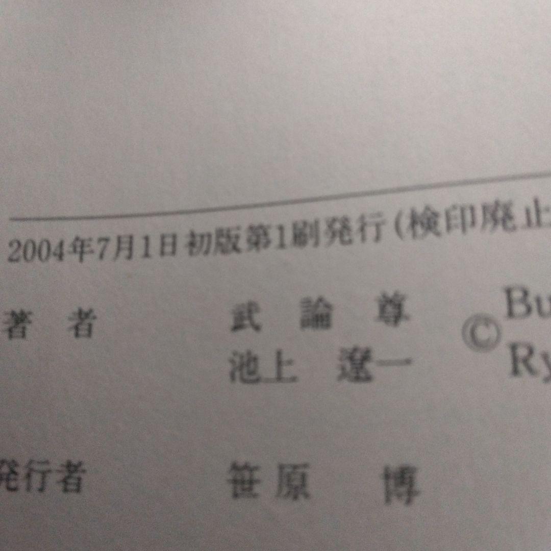 HEAT 全17巻セット 画・池上遼一・作・武論尊 ビッグコミックス