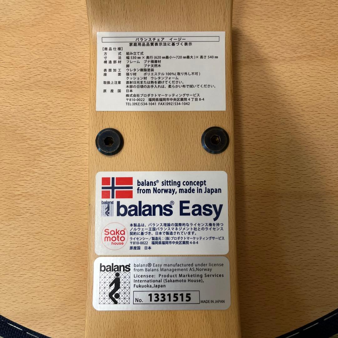 美品✨ サカモト　バランスイージー バランスチェア ネイビー 【カバー付】①