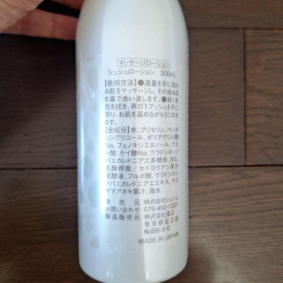 シュシュローション☆ちゃっき☆