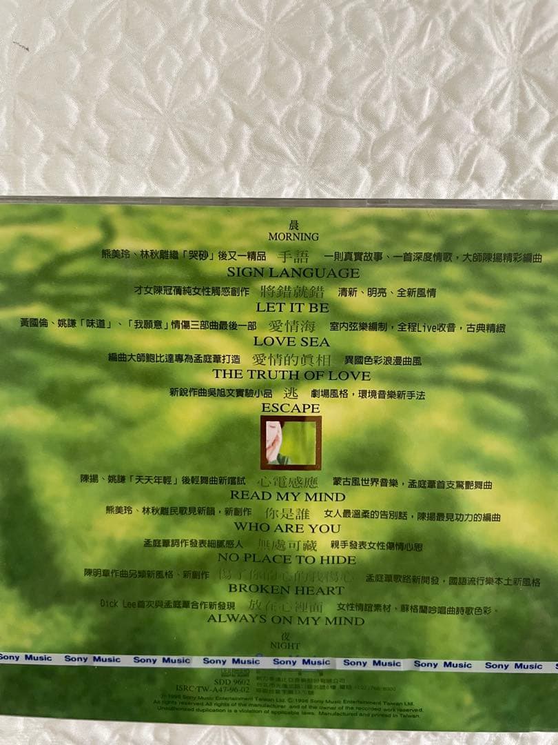 孟庭葦「心言手語/Words From The Heart」96年台湾盤、未開封