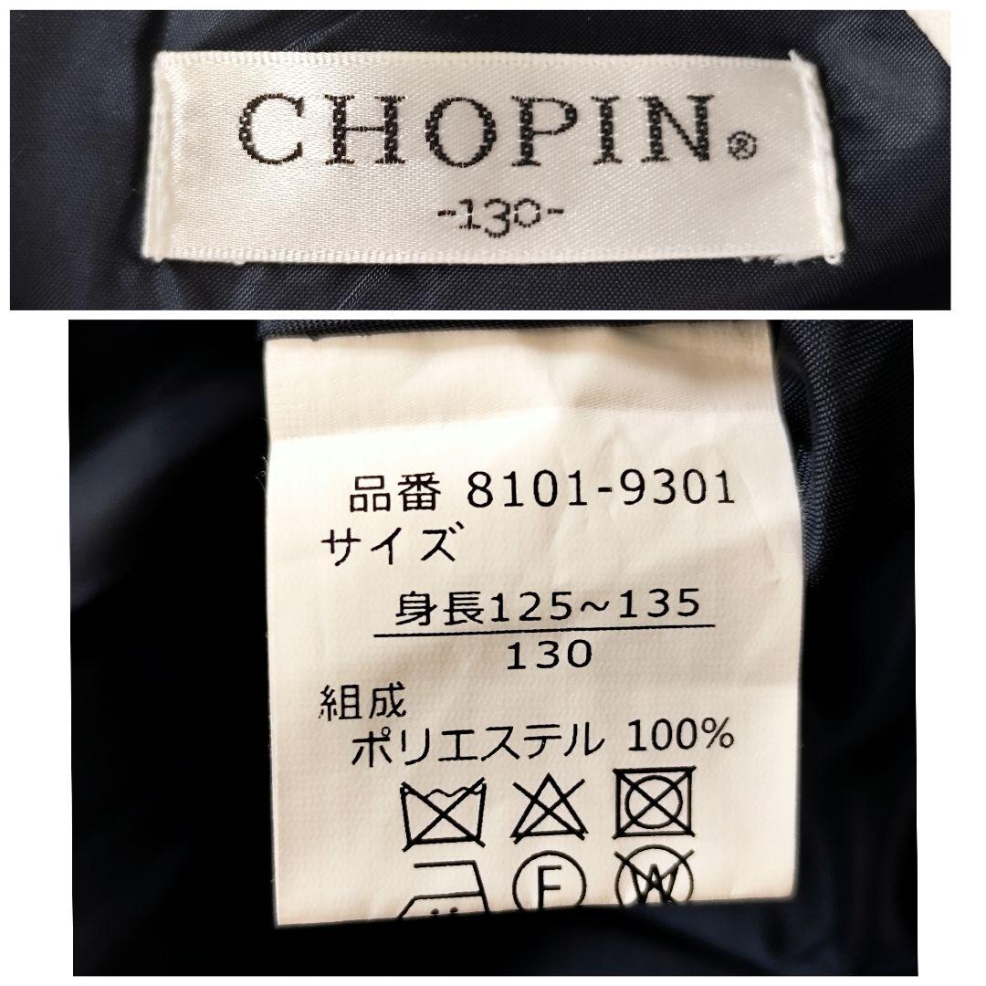 CHOPIN ショパン フォーマル ワンピース スーツ　130 卒園式　入学式