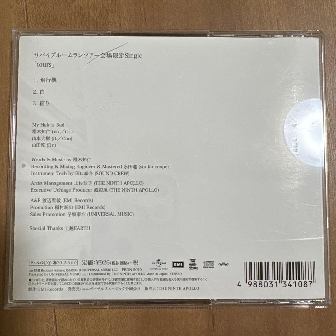 My Hair is Bad 会場限定CD