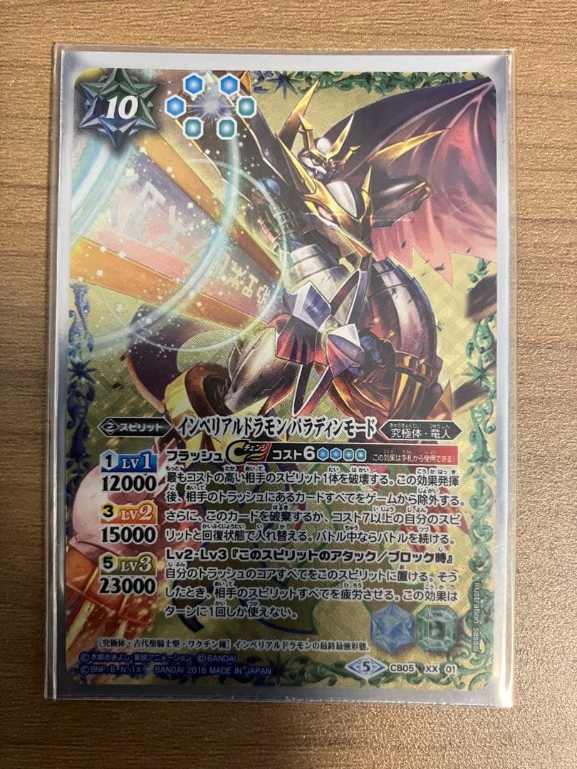 【最終値下げ】スリーブ付き インペリアルドラモン デッキ 45枚 【バトスピ】