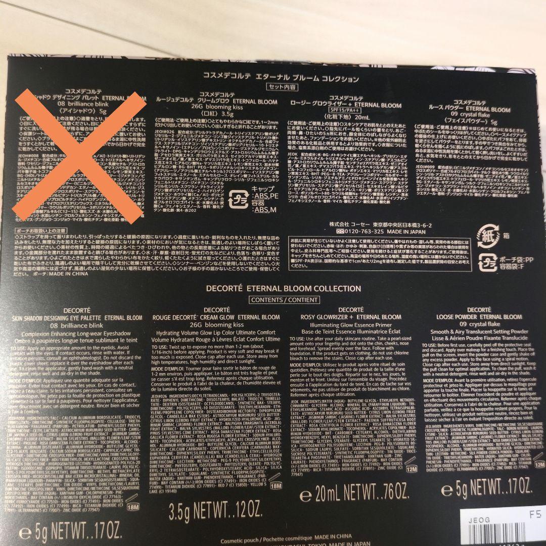 【大幅値下げ！】DECORTE クリスマスコフレ アイシャドウ抜き ショッパー付