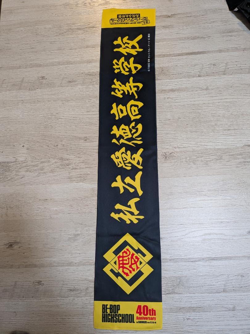 BE BOP HIGH SCHOOL スタジャン 40周年記念