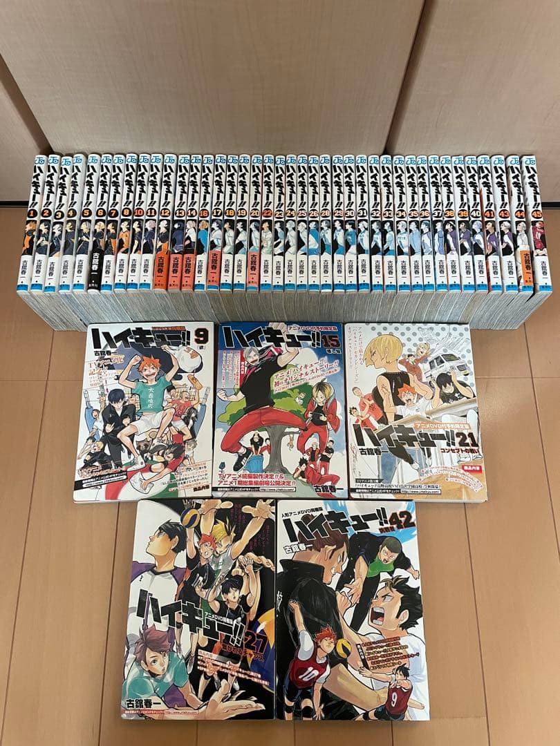 ハイキュー！！　全巻　1巻〜45巻　同梱版 古舘春一　全巻セット