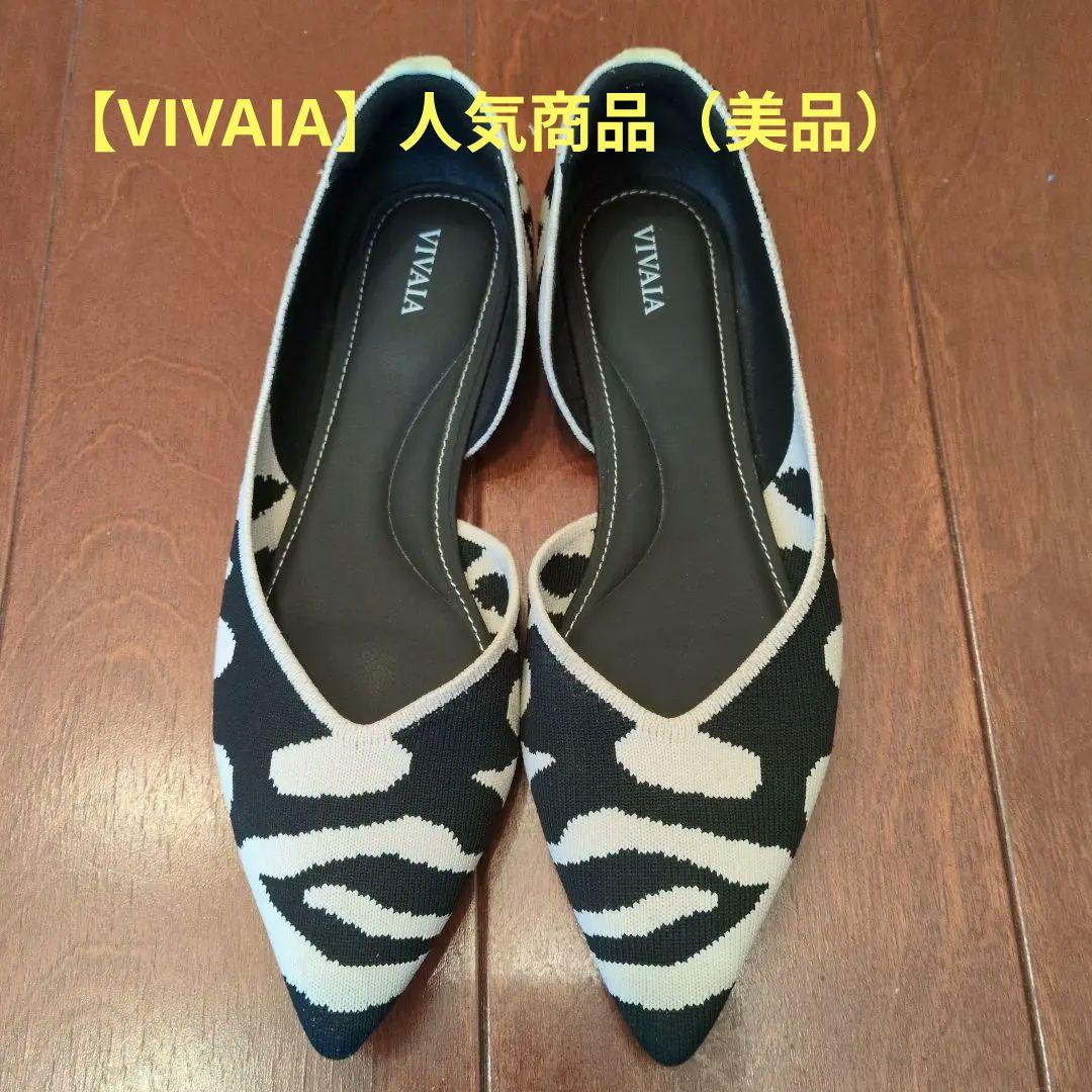 VIVAA ゼブラ柄 ポインテッドトゥシューズ 38