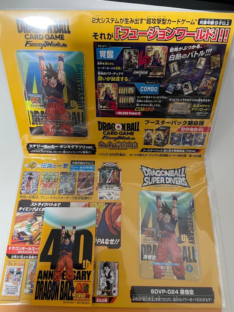 ゲンキダマツリ　ドラゴンボールカードゲーム　40周年記念