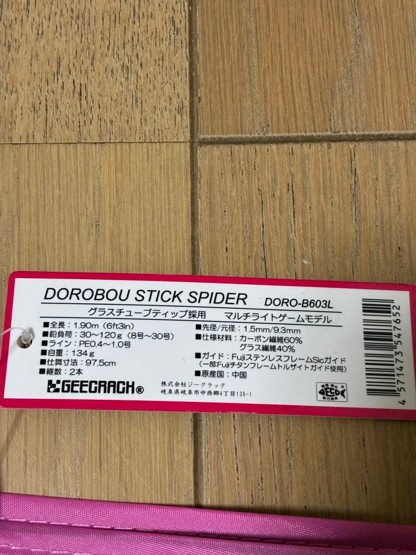 ジーラック　泥棒竿　スパイダー　DORO-B603L