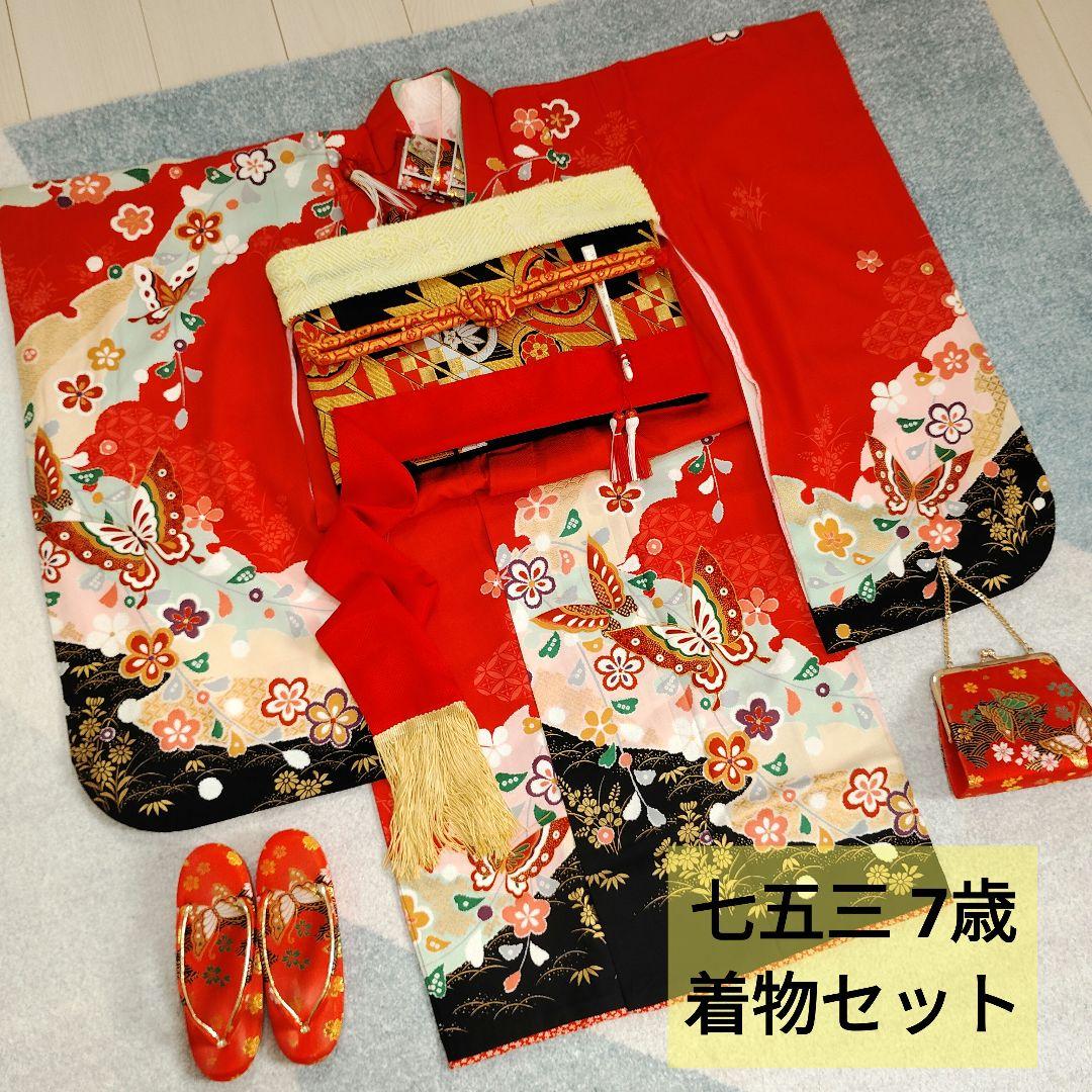 七五三 7歳 着物 帯 バッグ 草履 小物 セット 赤 黒 蝶 金駒刺繍