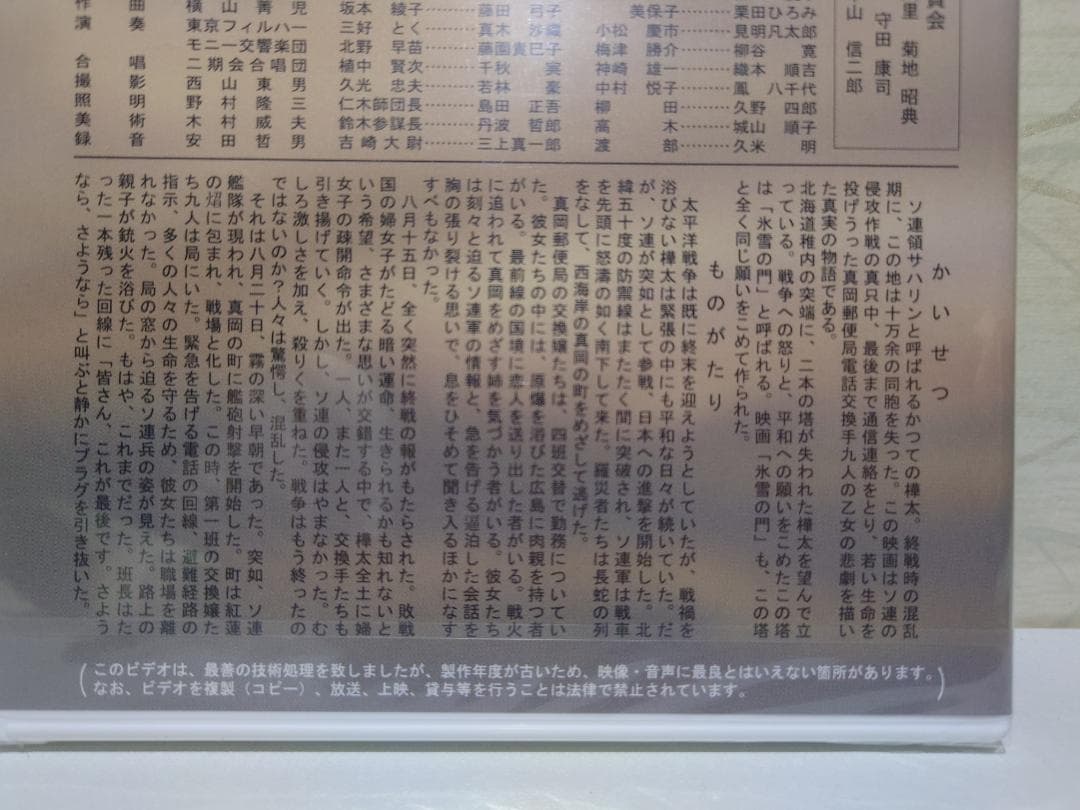 氷雪の門　 DVD 樺太　1945年製作