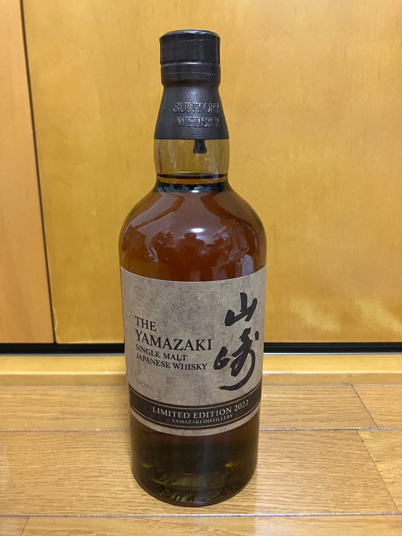 ア*ニ様 山崎 ウイスキー 2022 リミテッドエディション