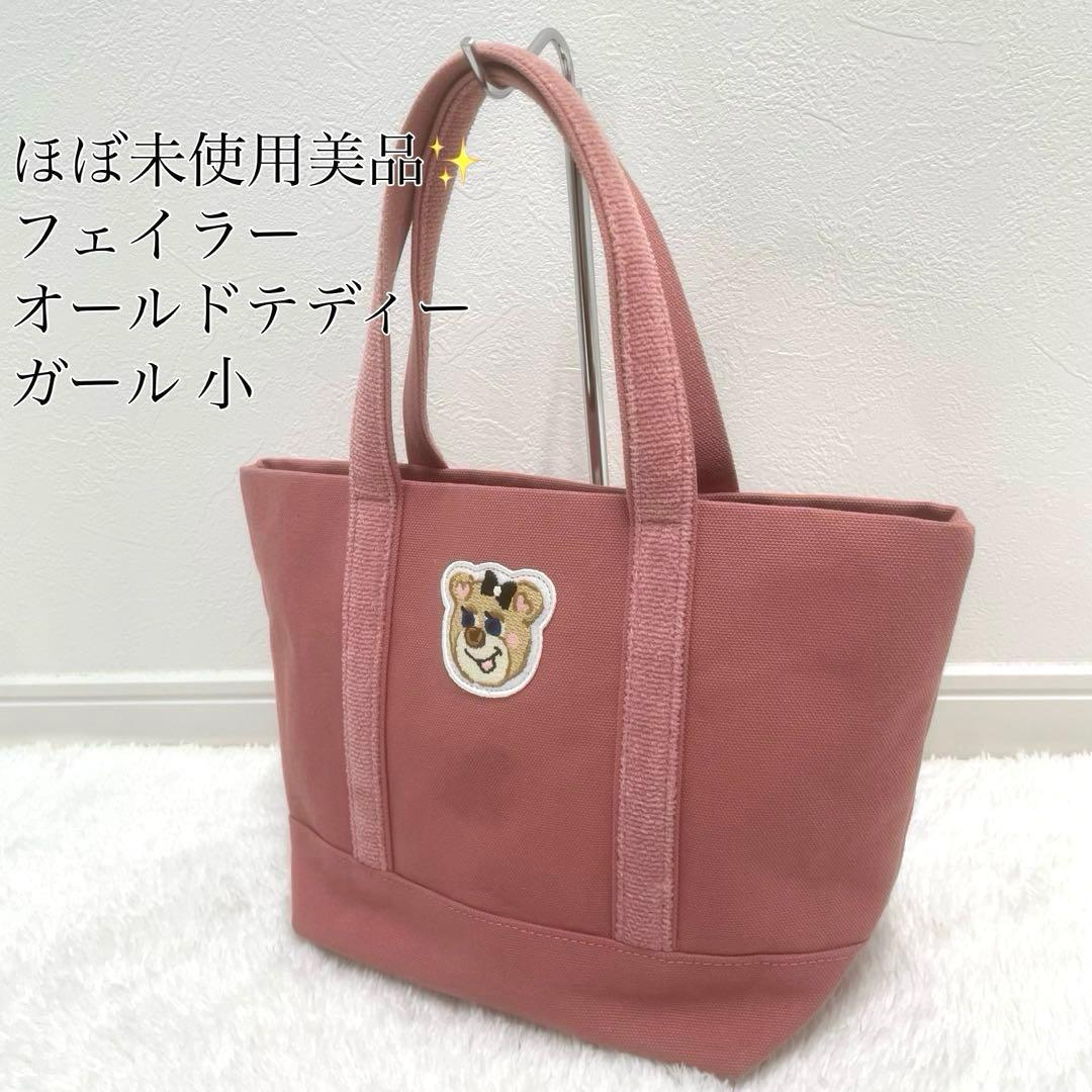 【早い者勝ち！ほぼ未使用✨】オールドテディガール ワッペントートバッグ 小サイズ