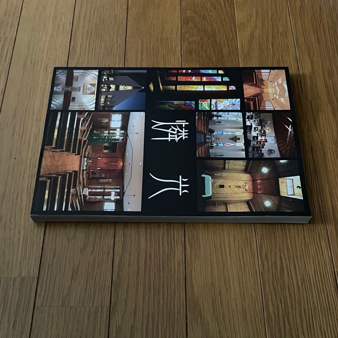 燐光 カトリックカレンダー写真集