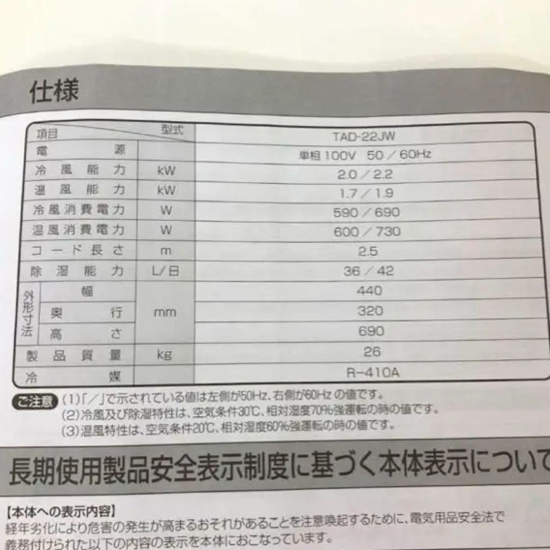 V111-17 トヨトミ　スポット冷暖エアコン TAD-22JW