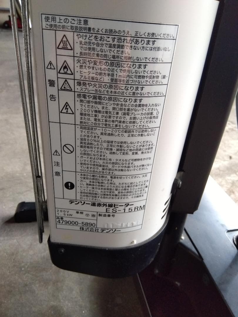 デンソー 遠赤外線ヒーター　ES-15RM　美品