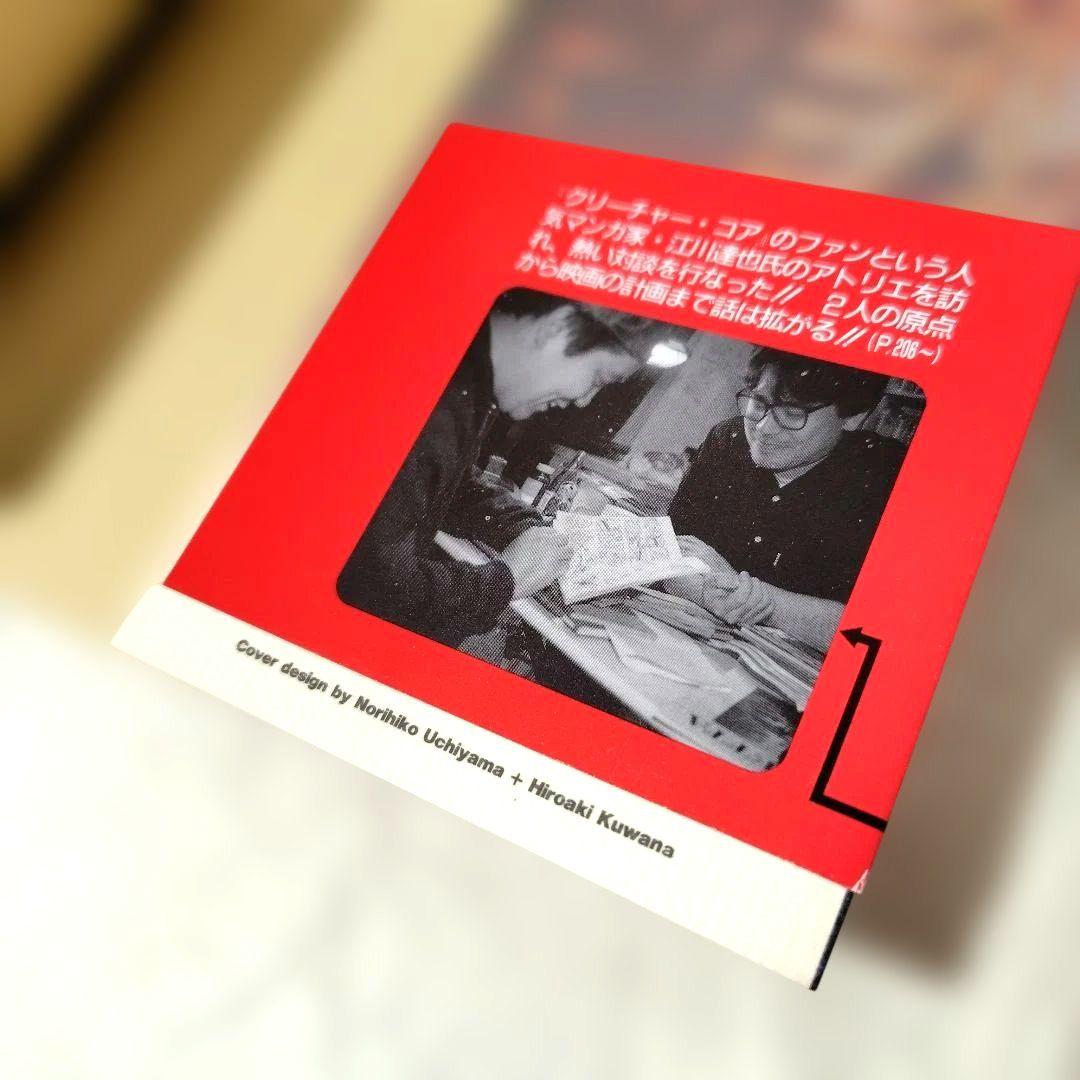 「PHANTOM CORE」韮沢 靖 イラスト本 ファントム・コア