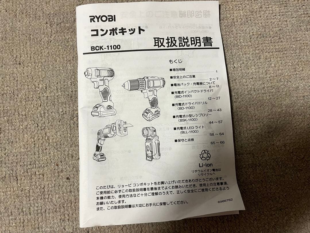 リョービ工具セット