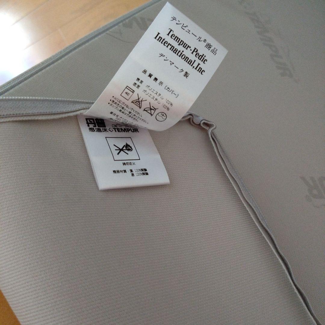 テンピュール　フトンシンプルシングル