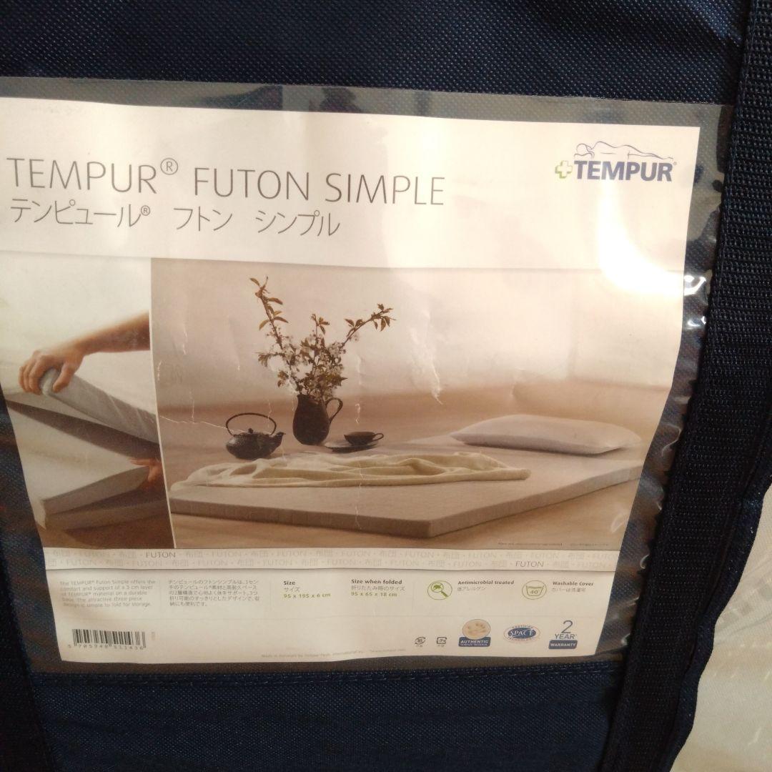 テンピュール　フトンシンプルシングル