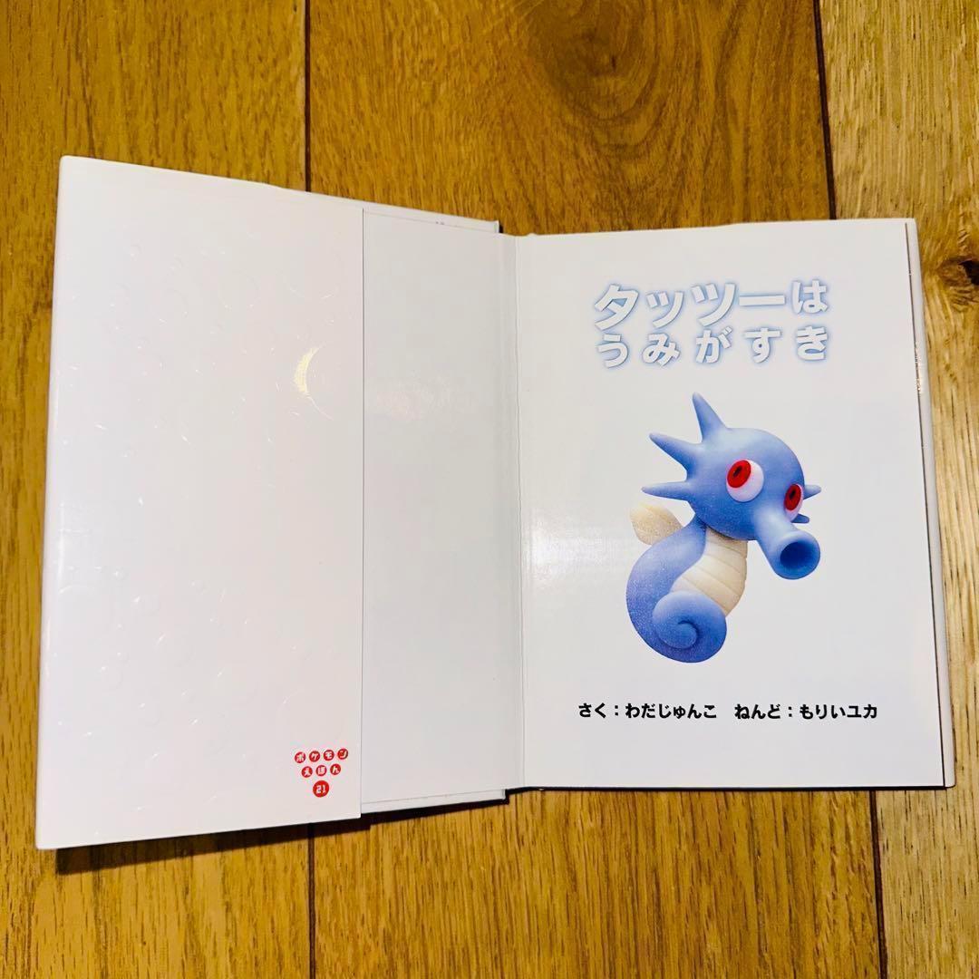 ポケモンえほん タッツーはうみがすき 希少な初版本！ 絶版品！