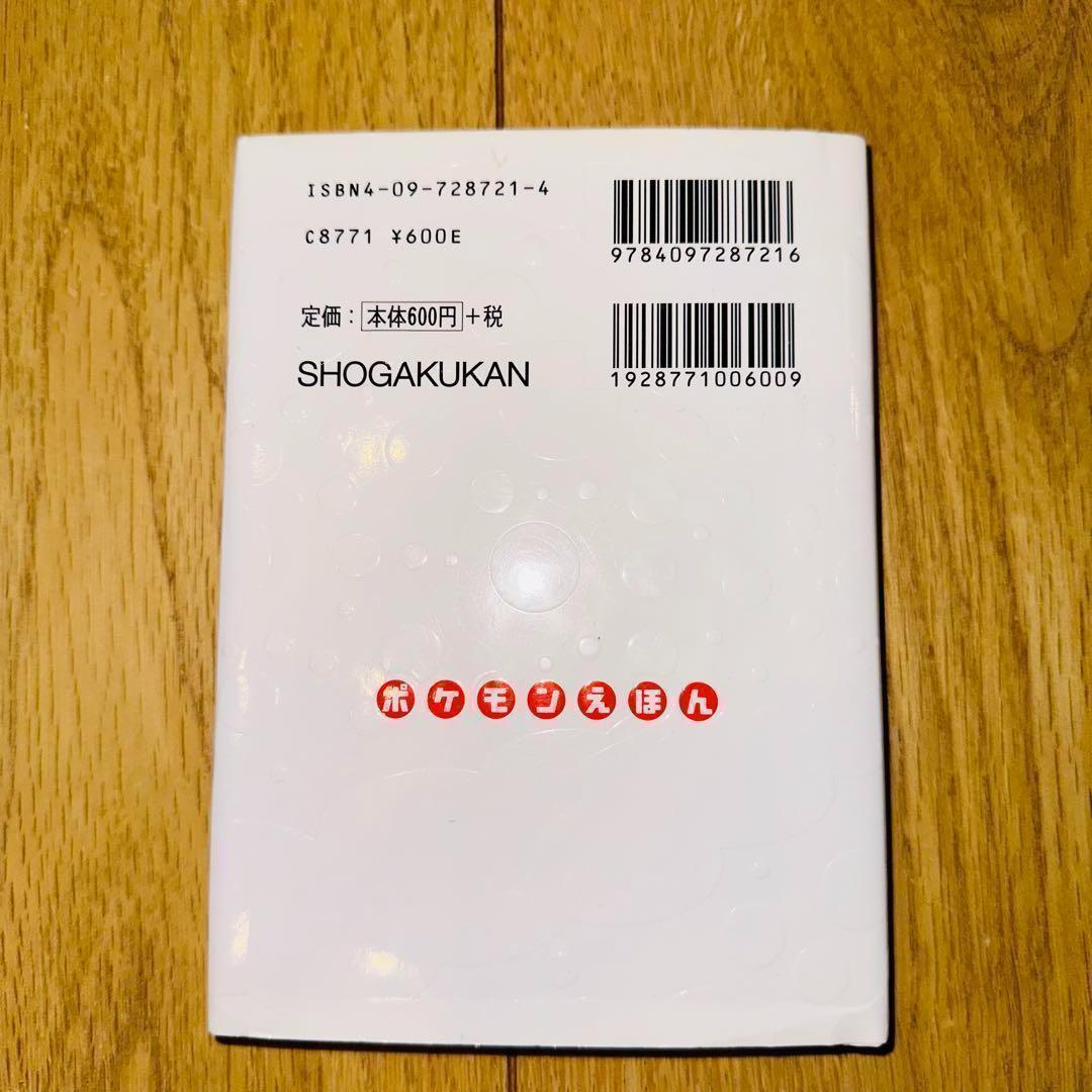 ポケモンえほん タッツーはうみがすき 希少な初版本！ 絶版品！