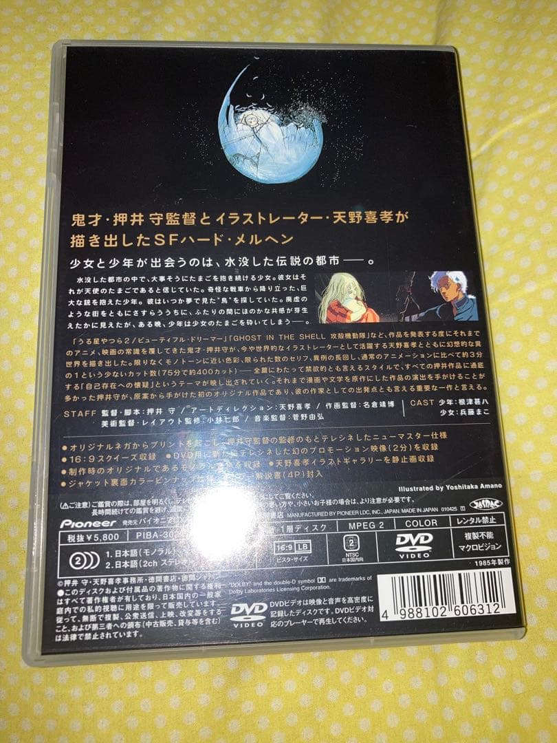 天使のたまご DVD 監督 押井守 キャラクターデザイン 天野喜孝