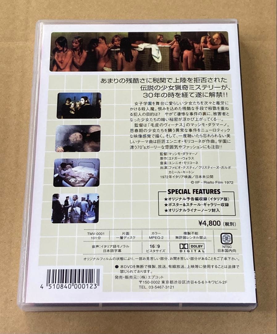 ソランジェ/残酷なメルヘン　廃盤DVD セル版