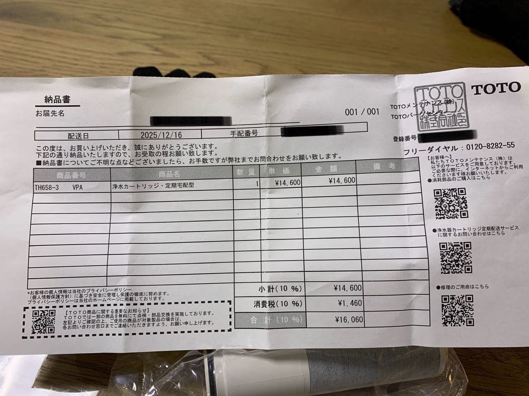 TOTO⭐︎浄水カートリッジ 3個入り+1個