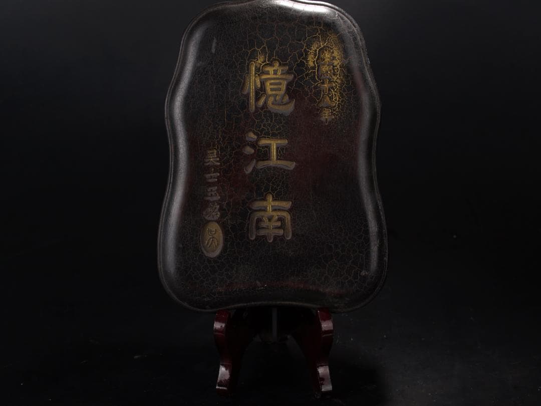 唐物　中国清時代端溪古硯　ケース付き※激安骨董品 AK1229A3-2