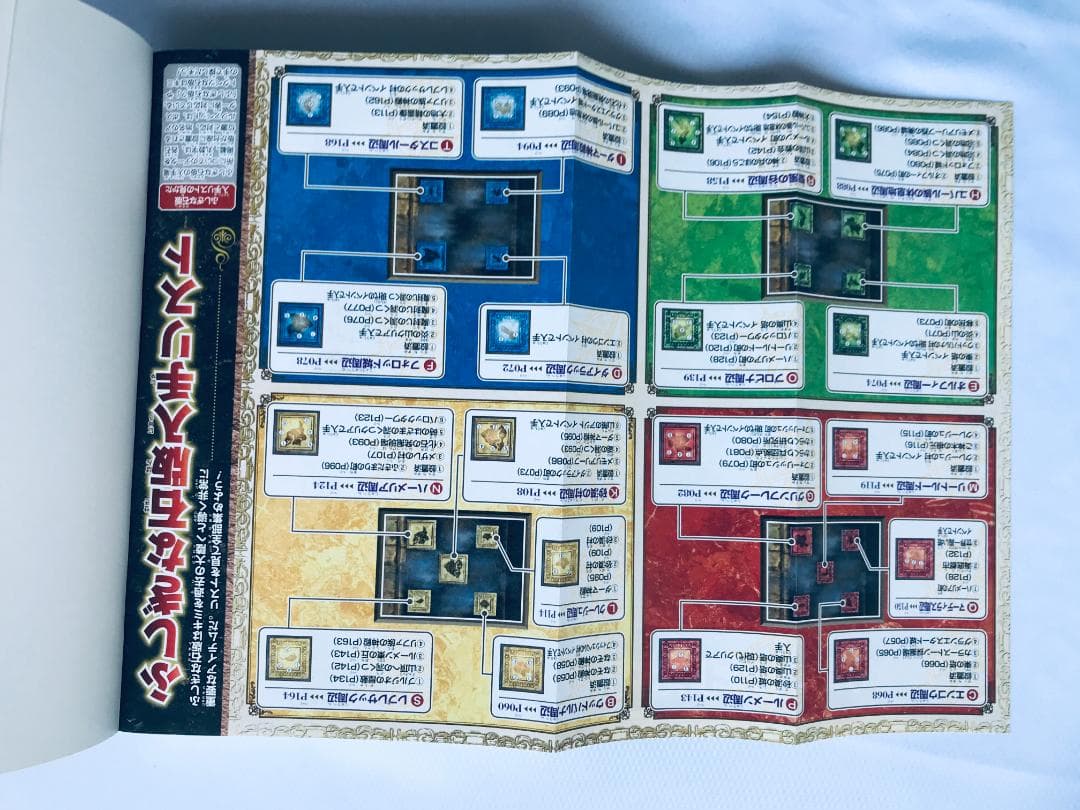 ドラゴンクエスト7 Ⅶ エデンの戦士たち 石版世界導きの書 公式ガイドブック