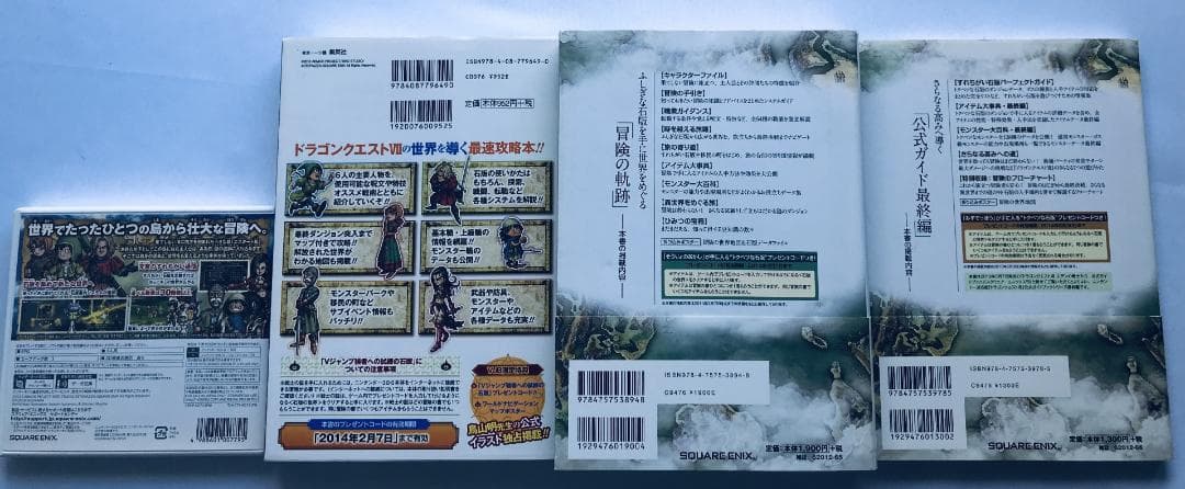 ドラゴンクエスト7 Ⅶ エデンの戦士たち 石版世界導きの書 公式ガイドブック