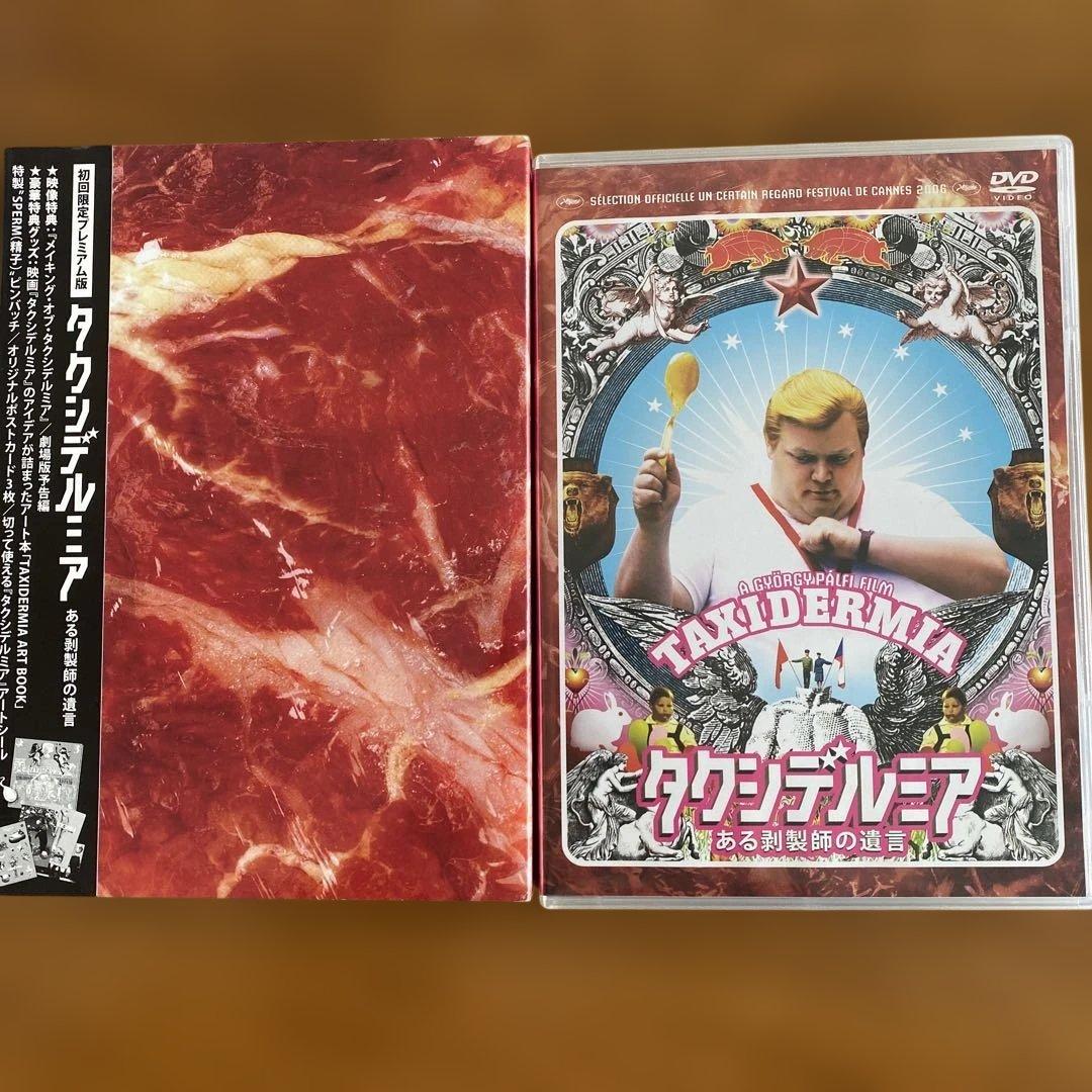 TAXIDERMIA タクシデルミア DVD 初回限定プレミアム版