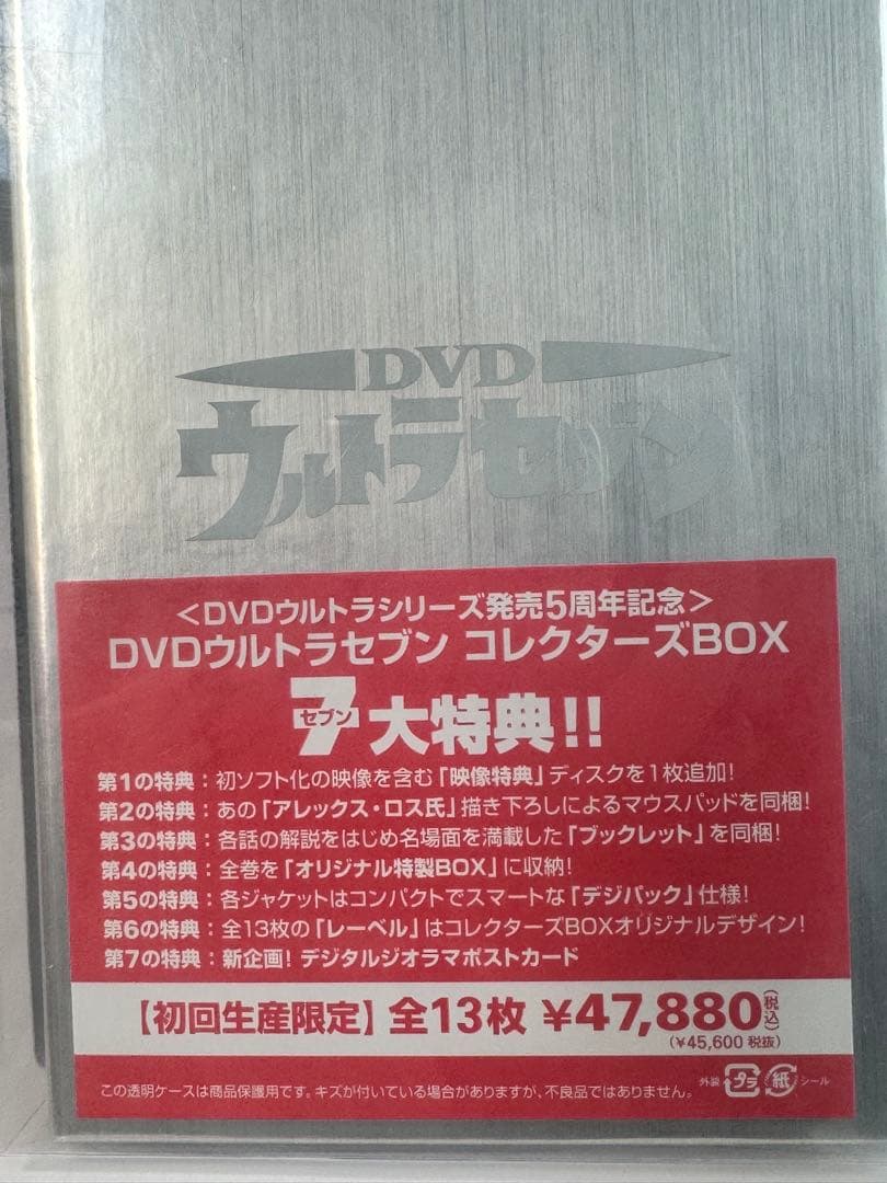 【新品・未開封・初回生産限定 】DVDウルトラセブンコレクターズBOX 13枚組