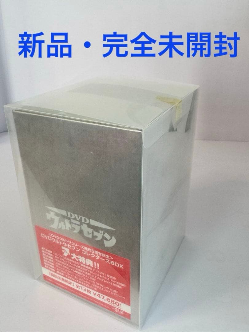 【新品・未開封・初回生産限定 】DVDウルトラセブンコレクターズBOX 13枚組