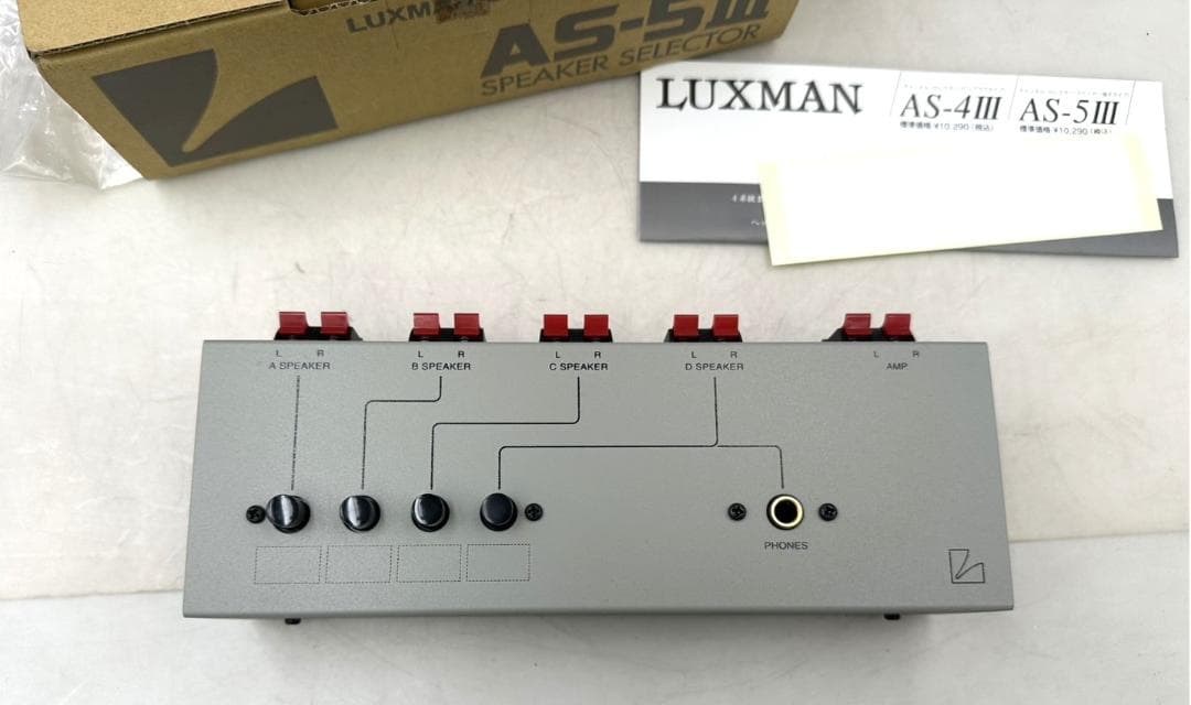 未使用品 LUXMAN ラックスマン AS-5III アンプ セレクター 4系統