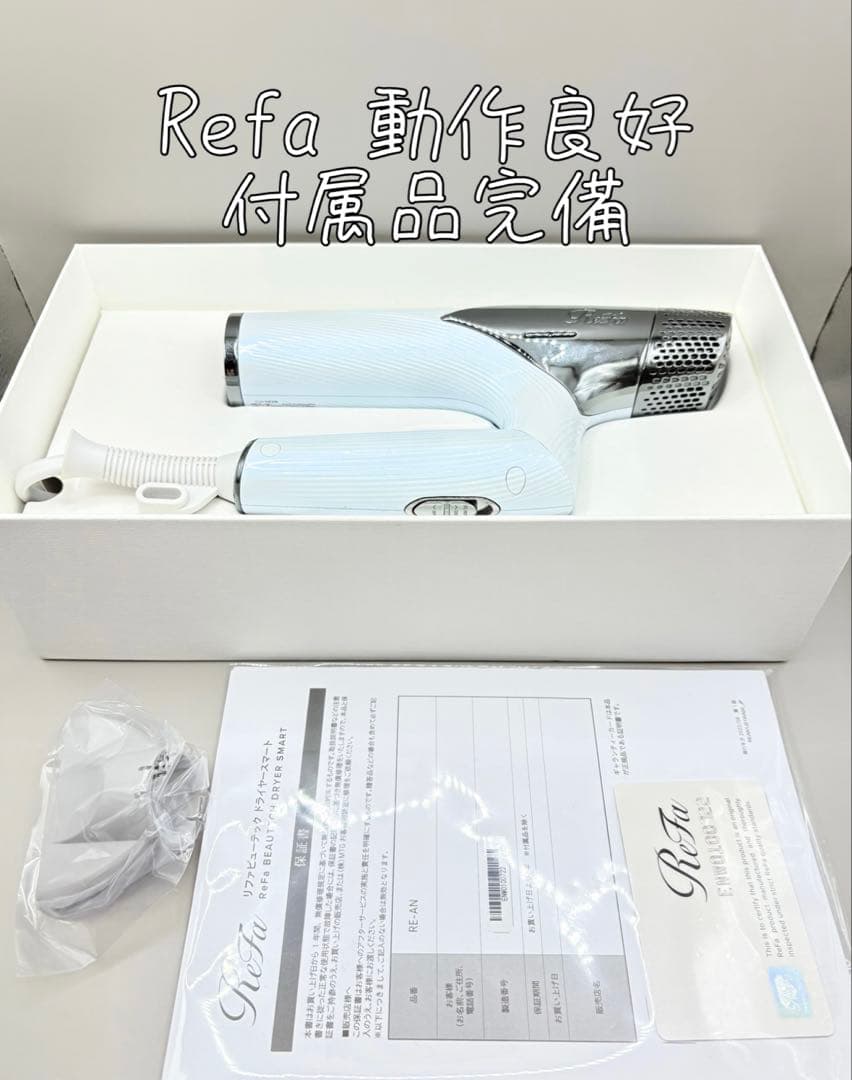【正規品】 Refa リファ ドライヤー スマート RE-AN-02A 606