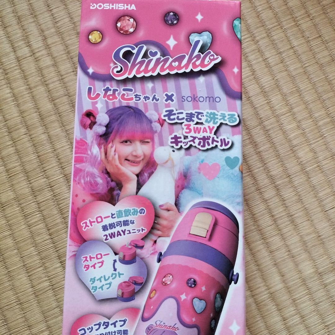 水筒 しなこ 3WAYキッズボトル 600ml マスコットキーホルダー