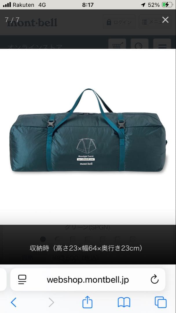 モンベル　ムーンライトテント4