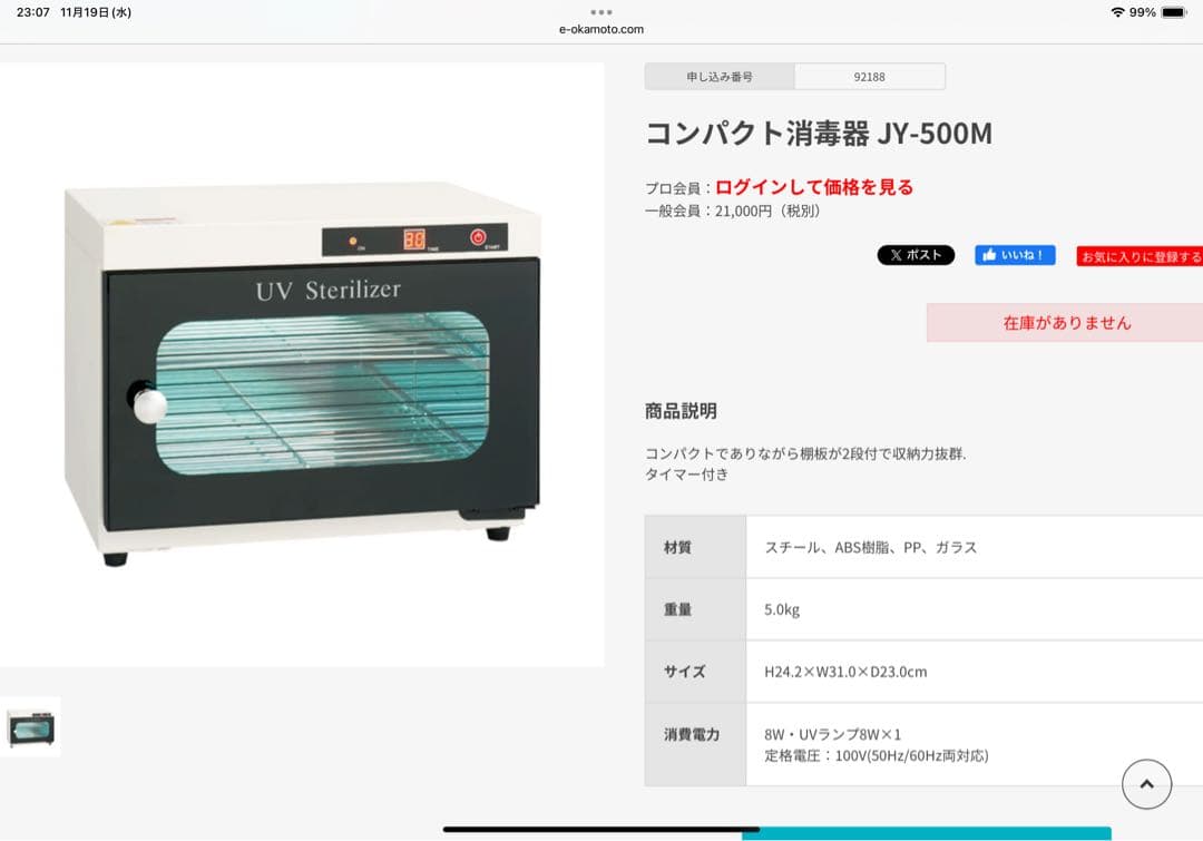 ASUYOSHI コンパクト消毒器 JY-500M