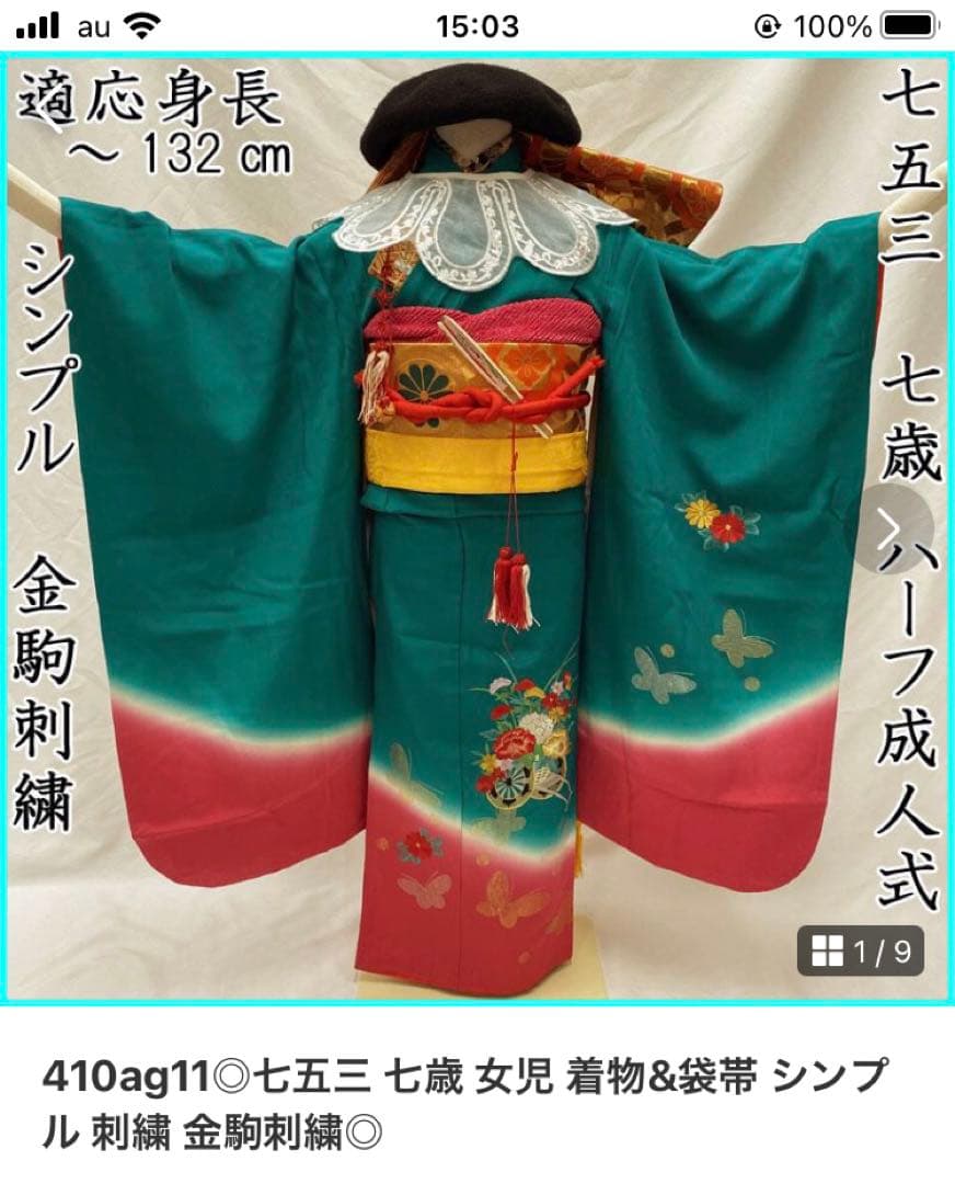 508agu16.410ag11□七五三 7歳 女児 着物のみ 金彩 御所車 花